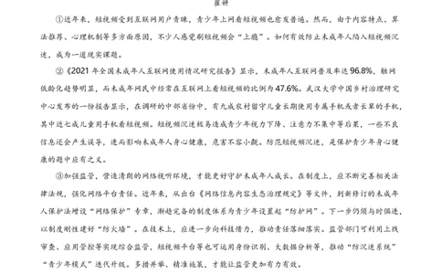 第13关：议论文阅读（解析版）_120中考语文全套复习_中考语文复习总复习_一轮复习资料_完2024年中考语文一轮复习讲义+练习（全国通用）_配套题型专练（原卷版+解析版）_答案解析版