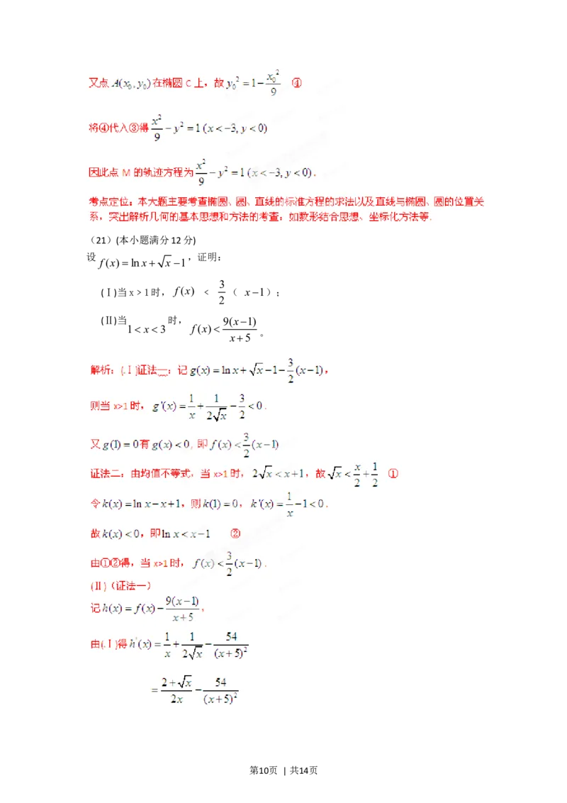 2012年高考数学试卷（文）（辽宁）（解析卷）_1.高考2025全国各省真题+答案_01.2008-2024全国高考真题（按省份分类）_11.辽宁_2008-2024&middot;（辽宁）数学高考真题