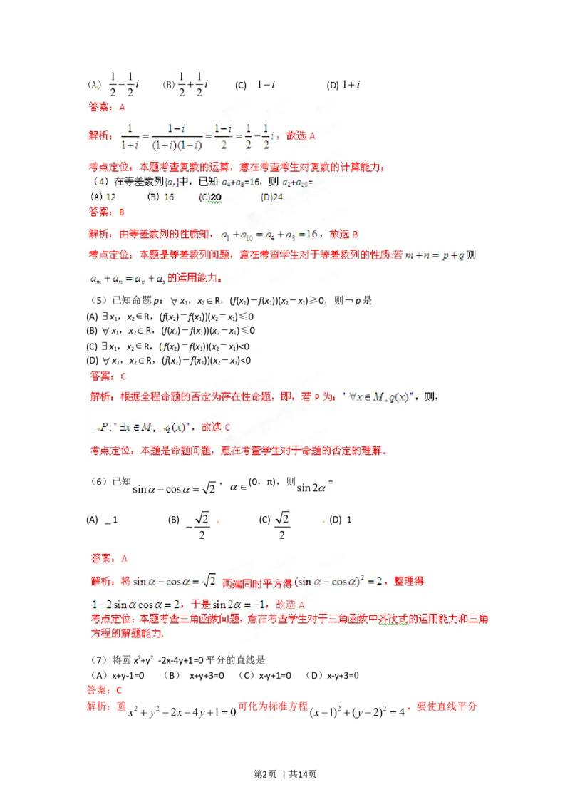 2012年高考数学试卷（文）（辽宁）（解析卷）_1.高考2025全国各省真题+答案_01.2008-2024全国高考真题（按省份分类）_11.辽宁_2008-2024&middot;（辽宁）数学高考真题