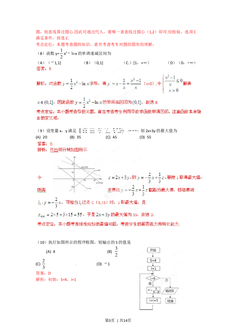 2012年高考数学试卷（文）（辽宁）（解析卷）_1.高考2025全国各省真题+答案_01.2008-2024全国高考真题（按省份分类）_11.辽宁_2008-2024&middot;（辽宁）数学高考真题
