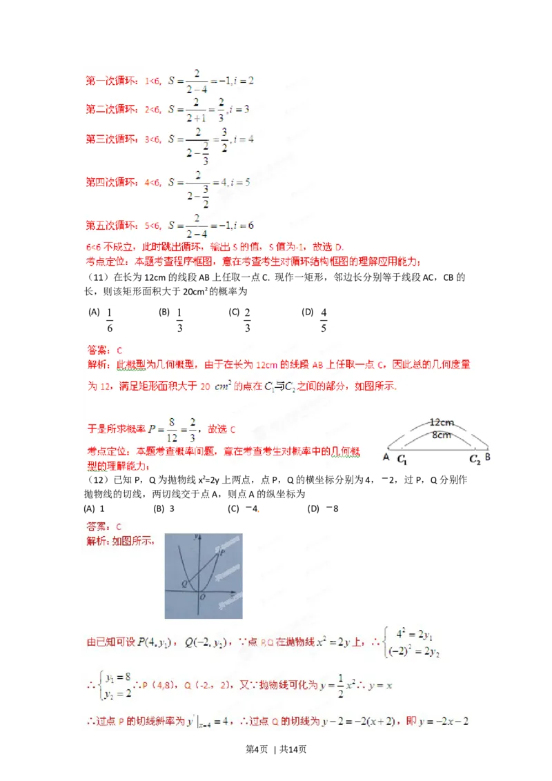 2012年高考数学试卷（文）（辽宁）（解析卷）_1.高考2025全国各省真题+答案_01.2008-2024全国高考真题（按省份分类）_11.辽宁_2008-2024&middot;（辽宁）数学高考真题