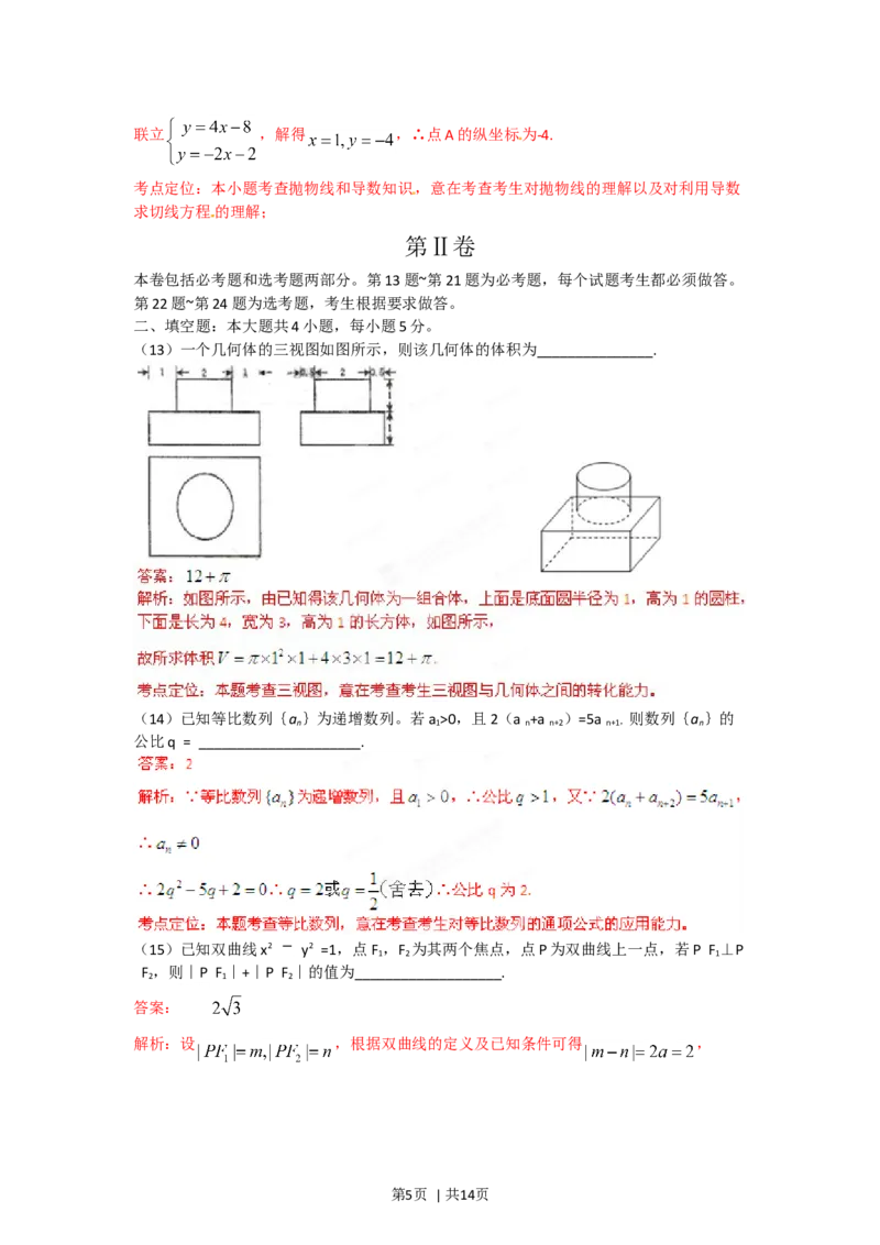 2012年高考数学试卷（文）（辽宁）（解析卷）_1.高考2025全国各省真题+答案_01.2008-2024全国高考真题（按省份分类）_11.辽宁_2008-2024&middot;（辽宁）数学高考真题