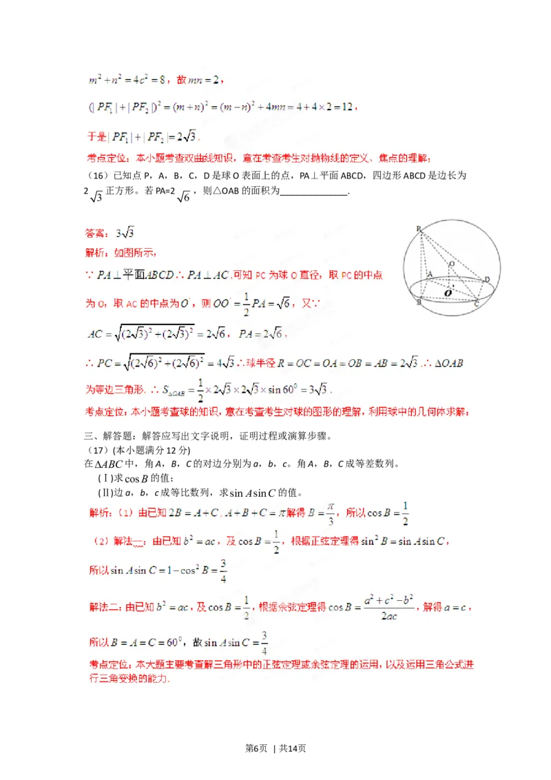 2012年高考数学试卷（文）（辽宁）（解析卷）_1.高考2025全国各省真题+答案_01.2008-2024全国高考真题（按省份分类）_11.辽宁_2008-2024&middot;（辽宁）数学高考真题