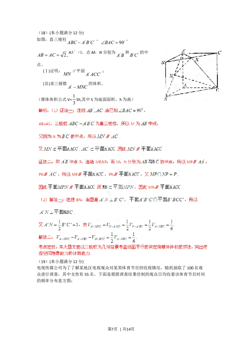 2012年高考数学试卷（文）（辽宁）（解析卷）_1.高考2025全国各省真题+答案_01.2008-2024全国高考真题（按省份分类）_11.辽宁_2008-2024&middot;（辽宁）数学高考真题