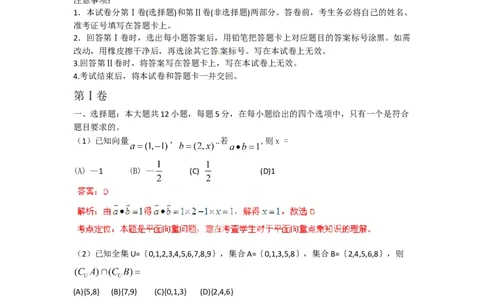 2012年高考数学试卷（文）（辽宁）（解析卷）_1.高考2025全国各省真题+答案_01.2008-2024全国高考真题（按省份分类）_11.辽宁_2008-2024&middot;（辽宁）数学高考真题