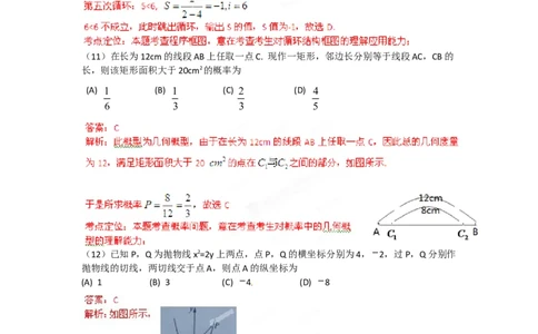 2012年高考数学试卷（文）（辽宁）（解析卷）_1.高考2025全国各省真题+答案_01.2008-2024全国高考真题（按省份分类）_11.辽宁_2008-2024&middot;（辽宁）数学高考真题