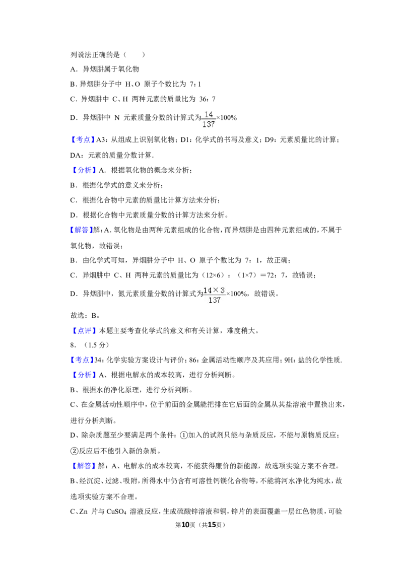 2019年广东省深圳市中考化学试题及参考答案_中考真题_5.化学中考真题2015-2024年_地区卷_广东省_广东深圳中考化学2008---2021年