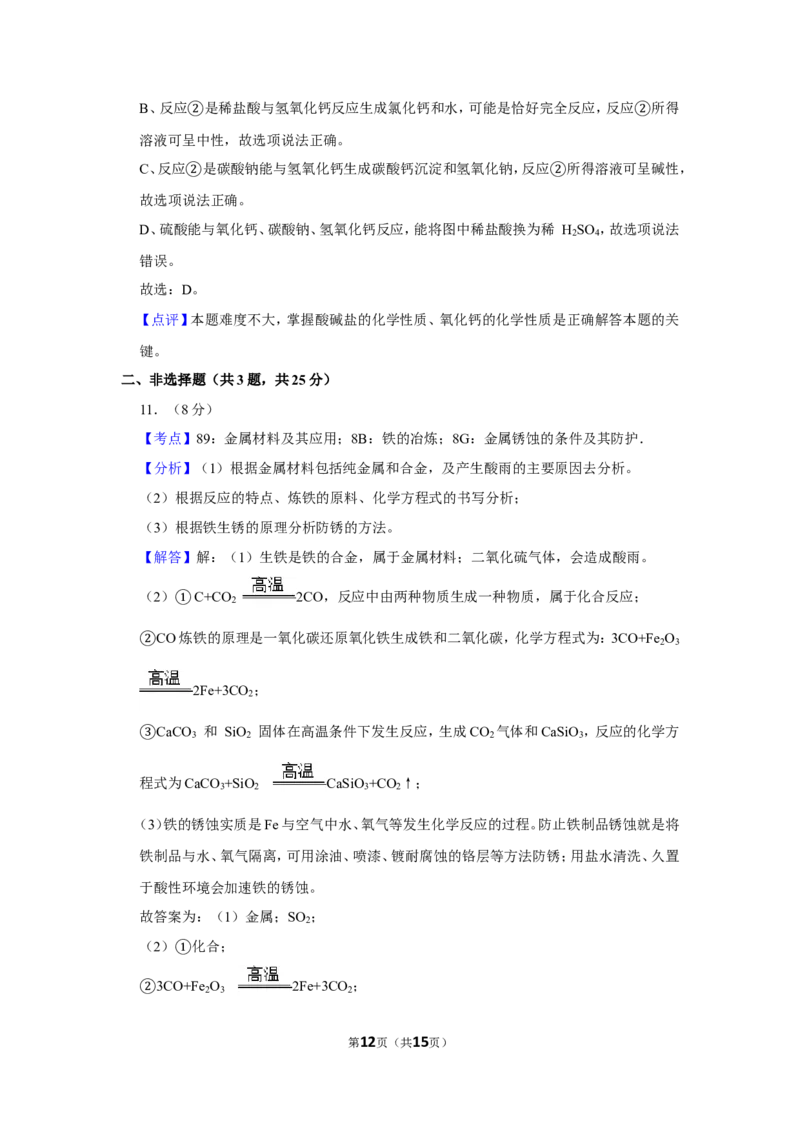 2019年广东省深圳市中考化学试题及参考答案_中考真题_5.化学中考真题2015-2024年_地区卷_广东省_广东深圳中考化学2008---2021年