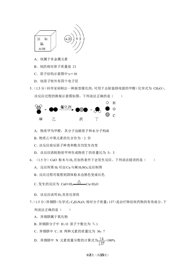 2019年广东省深圳市中考化学试题及参考答案_中考真题_5.化学中考真题2015-2024年_地区卷_广东省_广东深圳中考化学2008---2021年