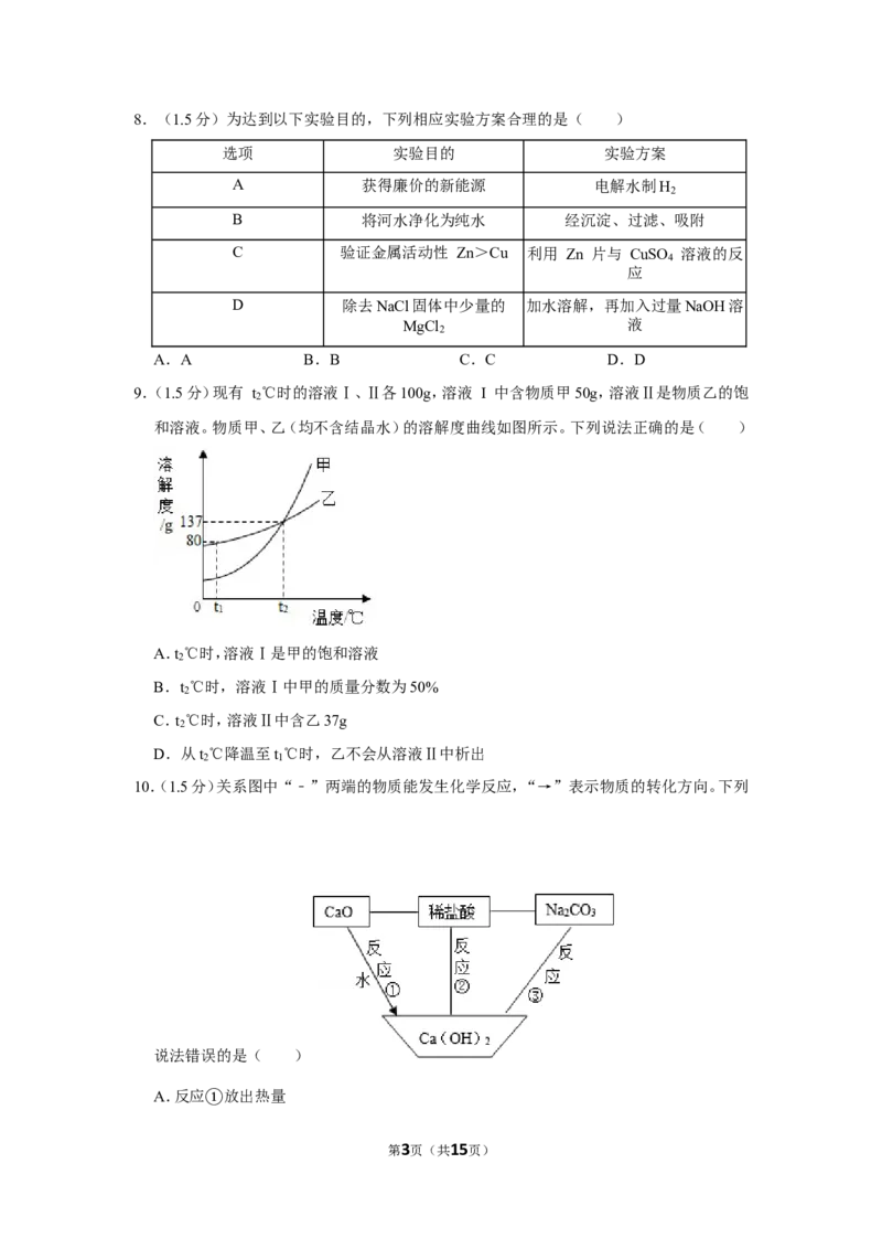 2019年广东省深圳市中考化学试题及参考答案_中考真题_5.化学中考真题2015-2024年_地区卷_广东省_广东深圳中考化学2008---2021年