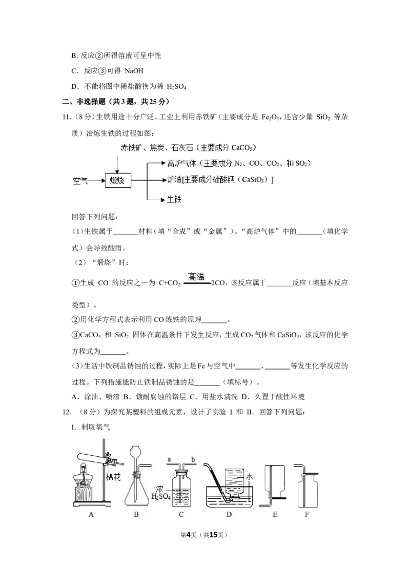 2019年广东省深圳市中考化学试题及参考答案_中考真题_5.化学中考真题2015-2024年_地区卷_广东省_广东深圳中考化学2008---2021年