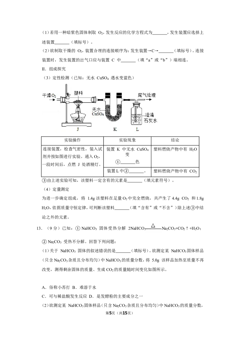 2019年广东省深圳市中考化学试题及参考答案_中考真题_5.化学中考真题2015-2024年_地区卷_广东省_广东深圳中考化学2008---2021年