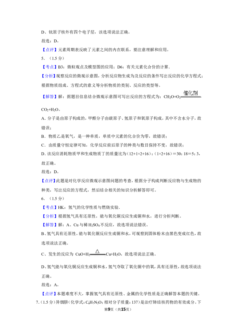 2019年广东省深圳市中考化学试题及参考答案_中考真题_5.化学中考真题2015-2024年_地区卷_广东省_广东深圳中考化学2008---2021年