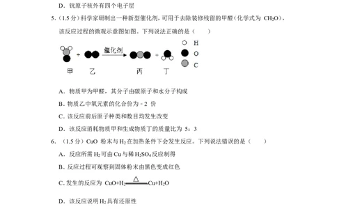2019年广东省深圳市中考化学试题及参考答案_中考真题_5.化学中考真题2015-2024年_地区卷_广东省_广东深圳中考化学2008---2021年