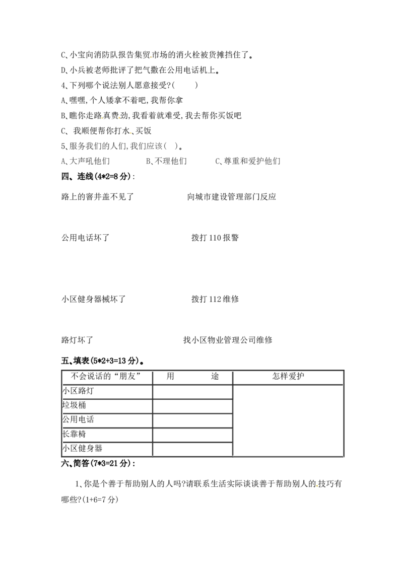 精单元培优第三单元我们的公共生活三年级下册道德与法治人教部编版（含答案）_三年级上下册资料_小学三年级学习资料-25年更新版_3-08、小学三年级道法下册_单元测试卷