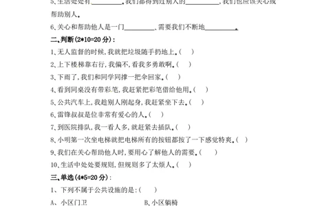 精单元培优第三单元我们的公共生活三年级下册道德与法治人教部编版（含答案）_三年级上下册资料_小学三年级学习资料-25年更新版_3-08、小学三年级道法下册_单元测试卷