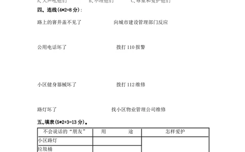 精单元培优第三单元我们的公共生活三年级下册道德与法治人教部编版（含答案）_三年级上下册资料_小学三年级学习资料-25年更新版_3-08、小学三年级道法下册_单元测试卷