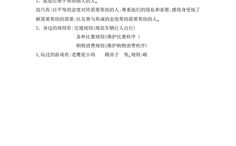 精单元培优第三单元我们的公共生活三年级下册道德与法治人教部编版（含答案）_三年级上下册资料_小学三年级学习资料-25年更新版_3-08、小学三年级道法下册_单元测试卷