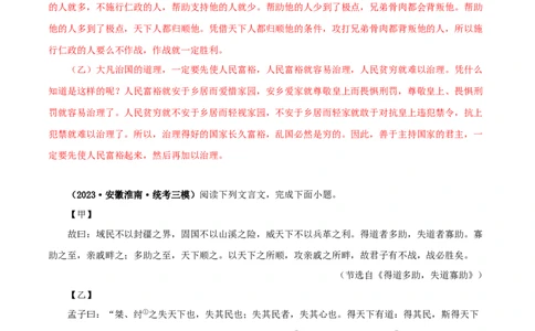 专题16得道多助，失道寡助（解析版）（全国通用）_120中考语文全套复习_中考语文复习总复习_专项复习资料_完备战2024年中考语文之文言文讲义练习（全国通用）_答案解析版