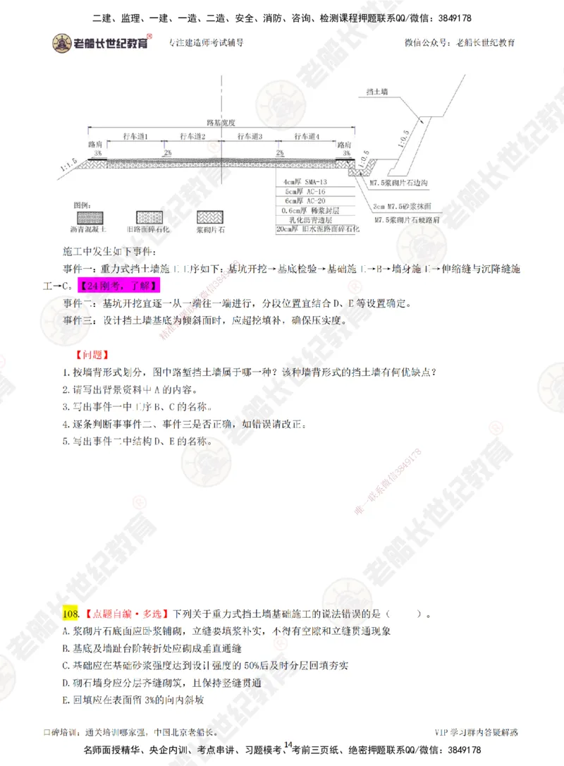 02老船长一建公路&mdash;&mdash;点题强化直播02-题目_2026年一级建造师_2026年一建公路_2025年一建公路SVIP_04-冲刺串讲✿考点强化✿小灶集训_21-公路《点题强化班》老船长JQ推荐_讲义