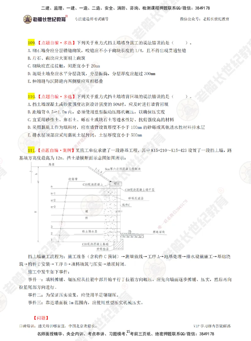 02老船长一建公路&mdash;&mdash;点题强化直播02-题目_2026年一级建造师_2026年一建公路_2025年一建公路SVIP_04-冲刺串讲✿考点强化✿小灶集训_21-公路《点题强化班》老船长JQ推荐_讲义
