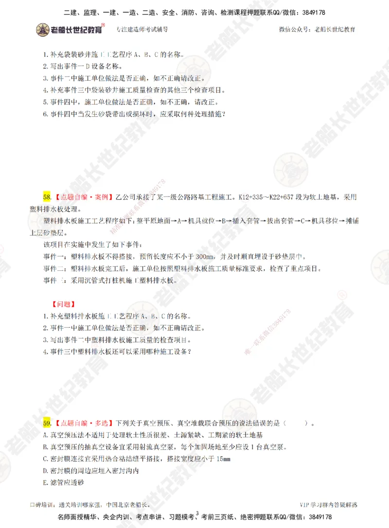 02老船长一建公路&mdash;&mdash;点题强化直播02-题目_2026年一级建造师_2026年一建公路_2025年一建公路SVIP_04-冲刺串讲✿考点强化✿小灶集训_21-公路《点题强化班》老船长JQ推荐_讲义