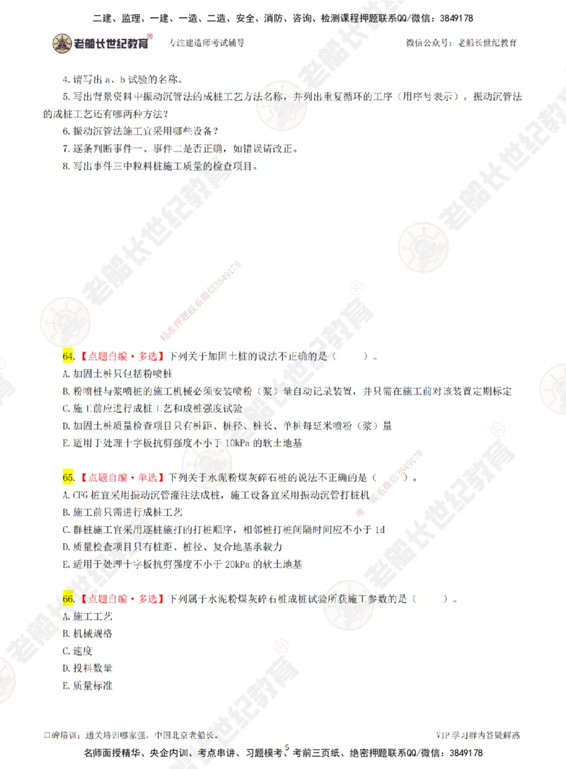 02老船长一建公路&mdash;&mdash;点题强化直播02-题目_2026年一级建造师_2026年一建公路_2025年一建公路SVIP_04-冲刺串讲✿考点强化✿小灶集训_21-公路《点题强化班》老船长JQ推荐_讲义