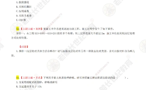 02老船长一建公路&mdash;&mdash;点题强化直播02-题目_2026年一级建造师_2026年一建公路_2025年一建公路SVIP_04-冲刺串讲✿考点强化✿小灶集训_21-公路《点题强化班》老船长JQ推荐_讲义