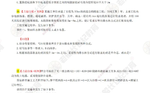 02老船长一建公路&mdash;&mdash;点题强化直播02-题目_2026年一级建造师_2026年一建公路_2025年一建公路SVIP_04-冲刺串讲✿考点强化✿小灶集训_21-公路《点题强化班》老船长JQ推荐_讲义