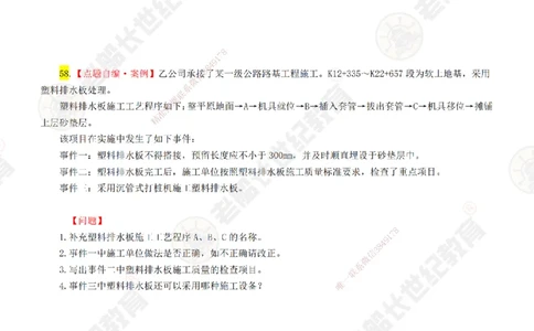 02老船长一建公路&mdash;&mdash;点题强化直播02-题目_2026年一级建造师_2026年一建公路_2025年一建公路SVIP_04-冲刺串讲✿考点强化✿小灶集训_21-公路《点题强化班》老船长JQ推荐_讲义