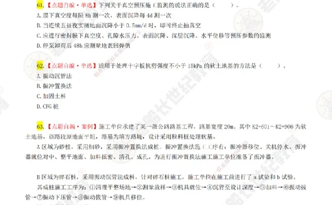 02老船长一建公路&mdash;&mdash;点题强化直播02-题目_2026年一级建造师_2026年一建公路_2025年一建公路SVIP_04-冲刺串讲✿考点强化✿小灶集训_21-公路《点题强化班》老船长JQ推荐_讲义