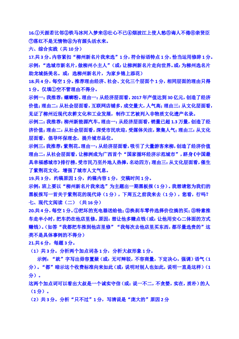 2018年广西柳州市中考语文试卷及答案_中考真题_1.语文中考真题2015-2024年_地区卷_广西省_柳州中考语文10-22