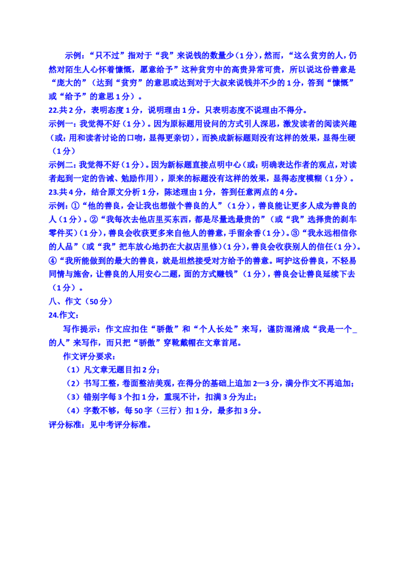 2018年广西柳州市中考语文试卷及答案_中考真题_1.语文中考真题2015-2024年_地区卷_广西省_柳州中考语文10-22