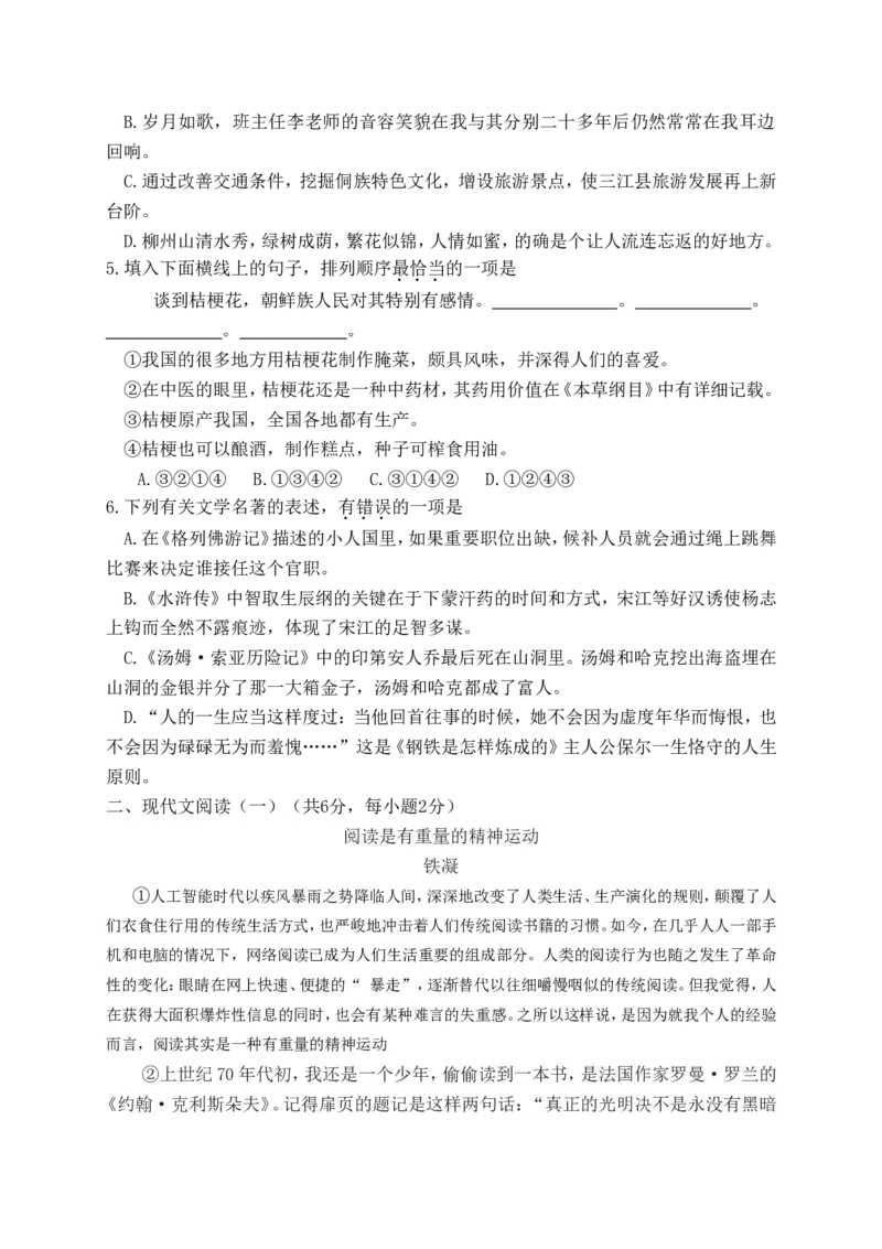 2018年广西柳州市中考语文试卷及答案_中考真题_1.语文中考真题2015-2024年_地区卷_广西省_柳州中考语文10-22
