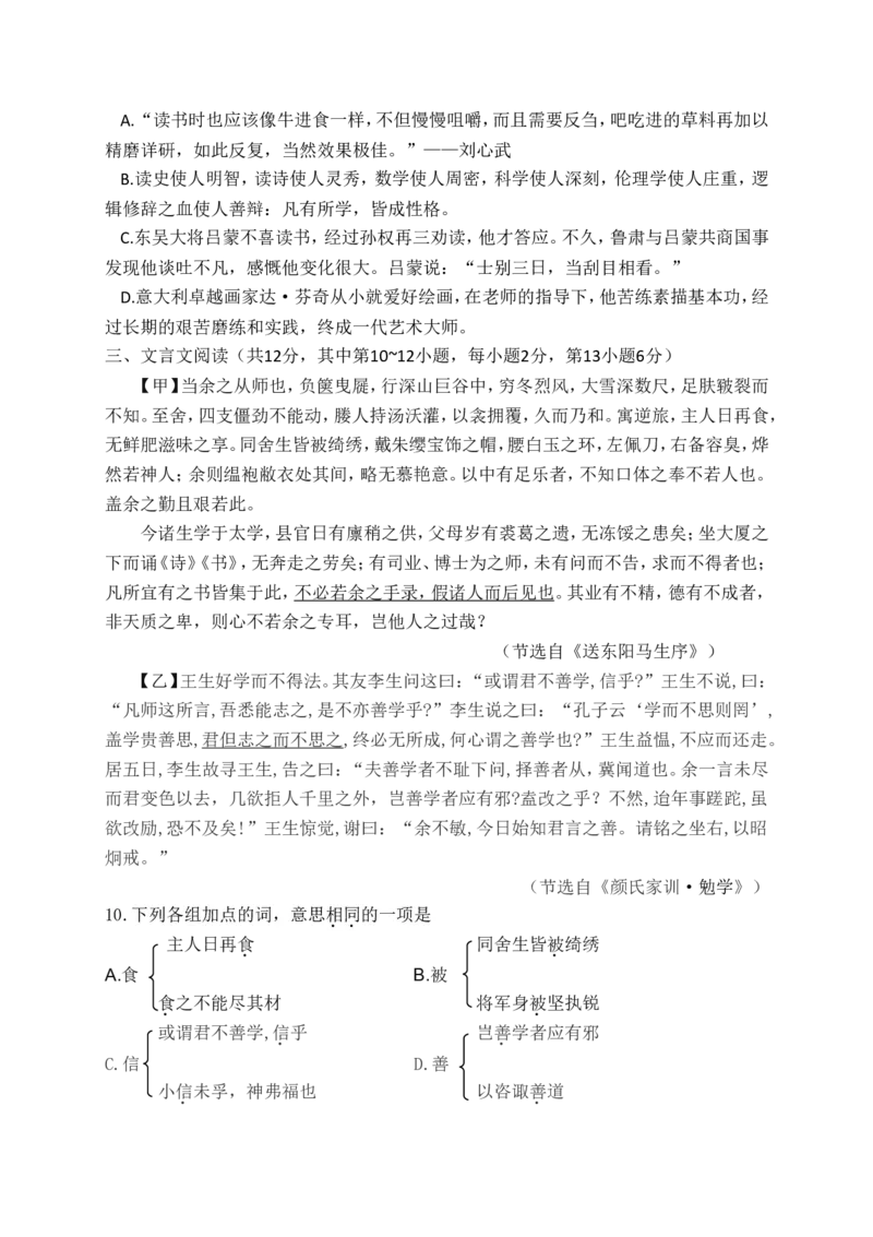 2018年广西柳州市中考语文试卷及答案_中考真题_1.语文中考真题2015-2024年_地区卷_广西省_柳州中考语文10-22