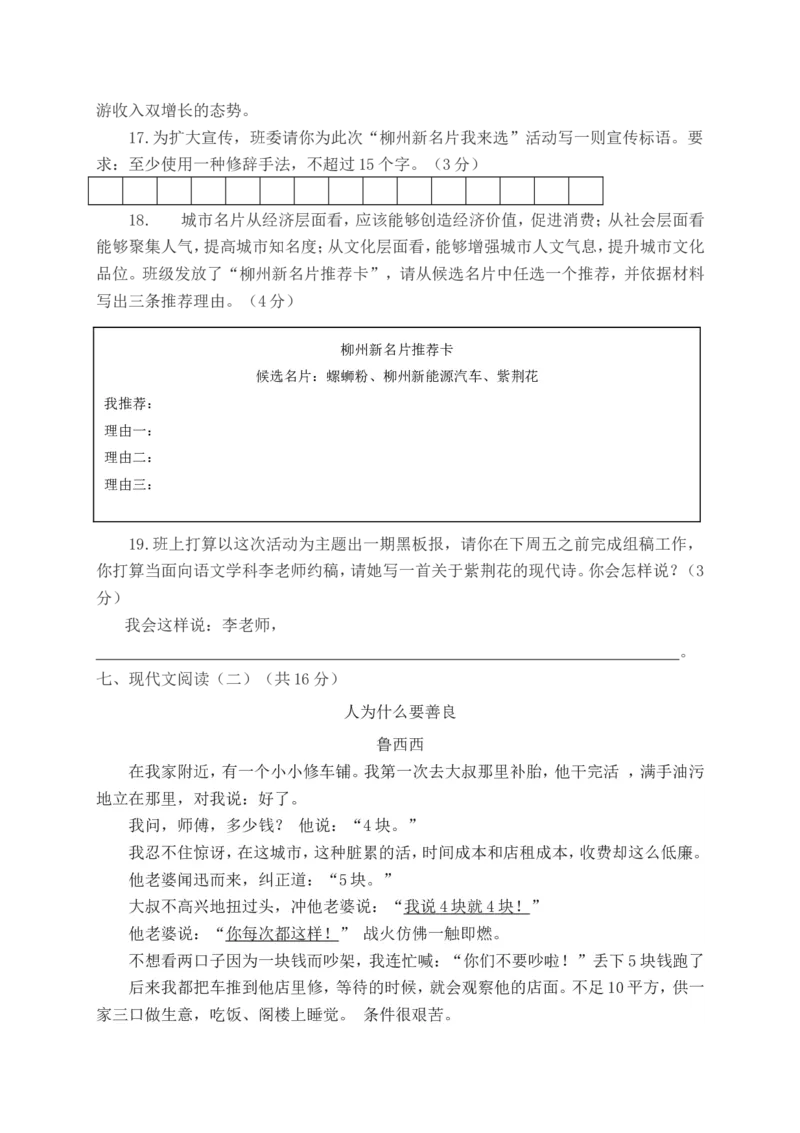 2018年广西柳州市中考语文试卷及答案_中考真题_1.语文中考真题2015-2024年_地区卷_广西省_柳州中考语文10-22
