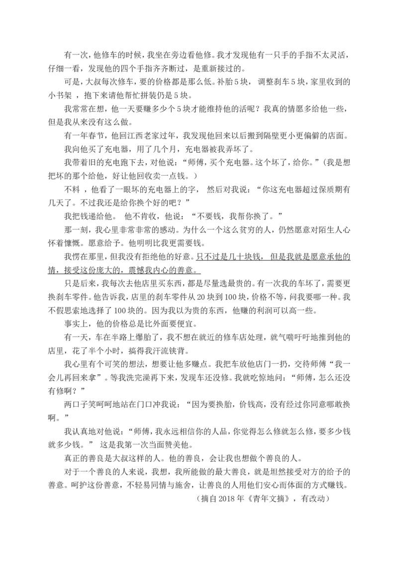 2018年广西柳州市中考语文试卷及答案_中考真题_1.语文中考真题2015-2024年_地区卷_广西省_柳州中考语文10-22