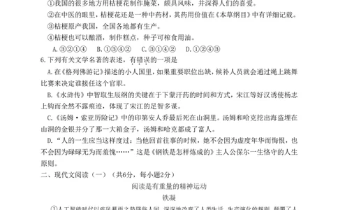 2018年广西柳州市中考语文试卷及答案_中考真题_1.语文中考真题2015-2024年_地区卷_广西省_柳州中考语文10-22