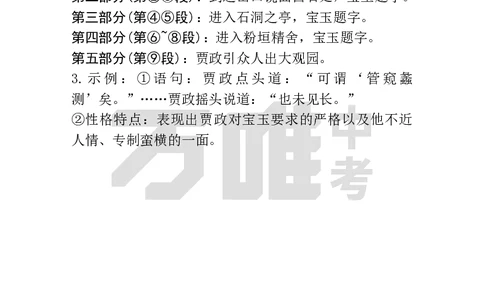第21天&middot;圈点勾画读文本_2026万唯系列预习复习_2025版《万唯初中预习视频课》789年级上册多版本_2025版万唯初三预习视频课语文人教版上册_2025版万唯初三预习视频课语文人教版上册_视频