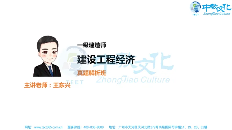 02.一建经济-2020年真题解析-讲义_2026年一级建造师_2026年一建经济_2025年一建经济SVIP_03-习题精析✿实战特训✿模考通关_26-经济《高频考题班》关涛ZJ_课程讲义