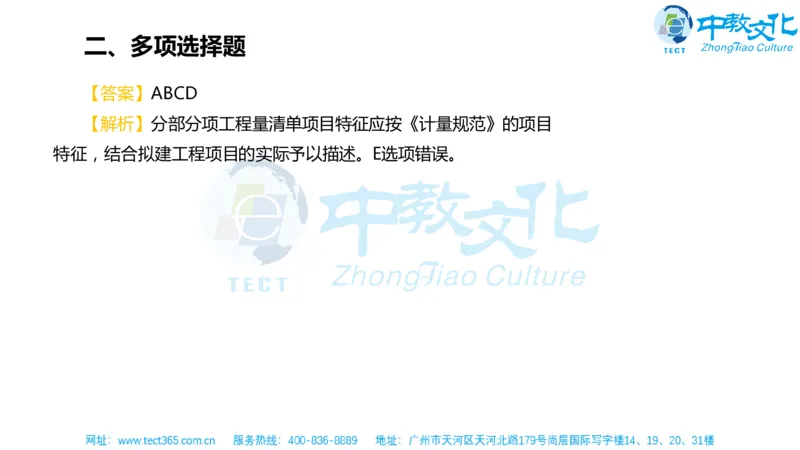 02.一建经济-2020年真题解析-讲义_2026年一级建造师_2026年一建经济_2025年一建经济SVIP_03-习题精析✿实战特训✿模考通关_26-经济《高频考题班》关涛ZJ_课程讲义