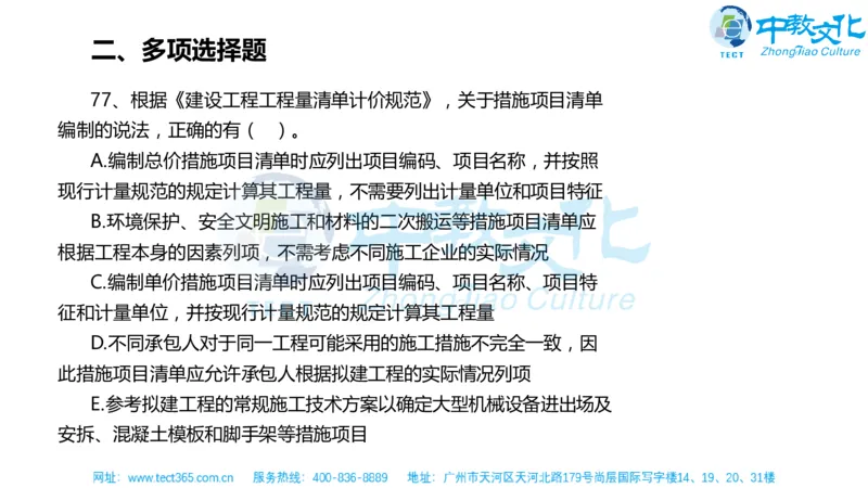 02.一建经济-2020年真题解析-讲义_2026年一级建造师_2026年一建经济_2025年一建经济SVIP_03-习题精析✿实战特训✿模考通关_26-经济《高频考题班》关涛ZJ_课程讲义
