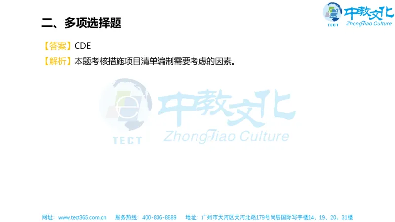 02.一建经济-2020年真题解析-讲义_2026年一级建造师_2026年一建经济_2025年一建经济SVIP_03-习题精析✿实战特训✿模考通关_26-经济《高频考题班》关涛ZJ_课程讲义