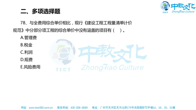 02.一建经济-2020年真题解析-讲义_2026年一级建造师_2026年一建经济_2025年一建经济SVIP_03-习题精析✿实战特训✿模考通关_26-经济《高频考题班》关涛ZJ_课程讲义