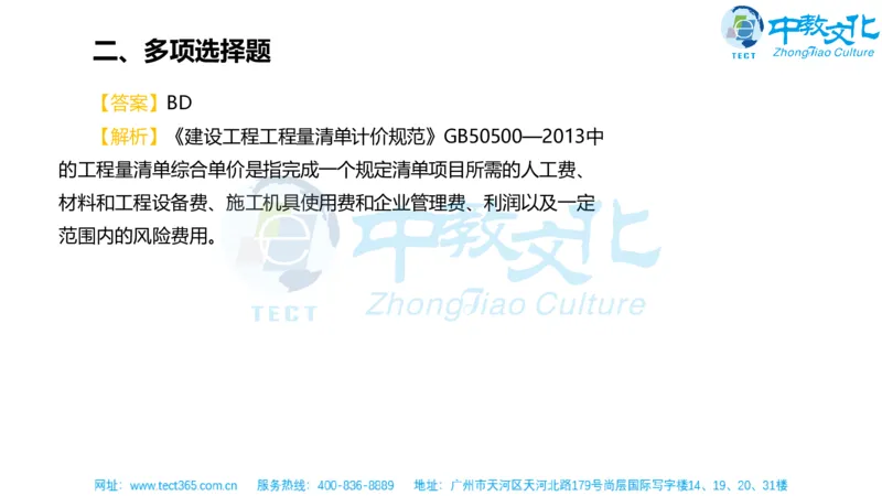 02.一建经济-2020年真题解析-讲义_2026年一级建造师_2026年一建经济_2025年一建经济SVIP_03-习题精析✿实战特训✿模考通关_26-经济《高频考题班》关涛ZJ_课程讲义