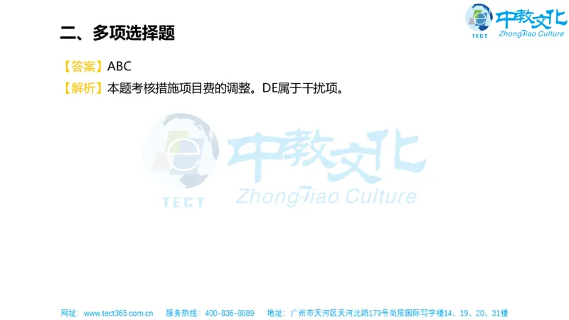 02.一建经济-2020年真题解析-讲义_2026年一级建造师_2026年一建经济_2025年一建经济SVIP_03-习题精析✿实战特训✿模考通关_26-经济《高频考题班》关涛ZJ_课程讲义