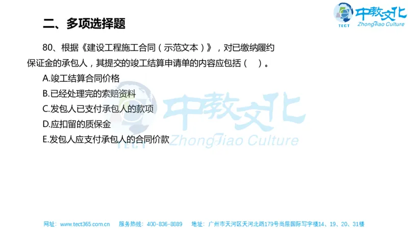 02.一建经济-2020年真题解析-讲义_2026年一级建造师_2026年一建经济_2025年一建经济SVIP_03-习题精析✿实战特训✿模考通关_26-经济《高频考题班》关涛ZJ_课程讲义