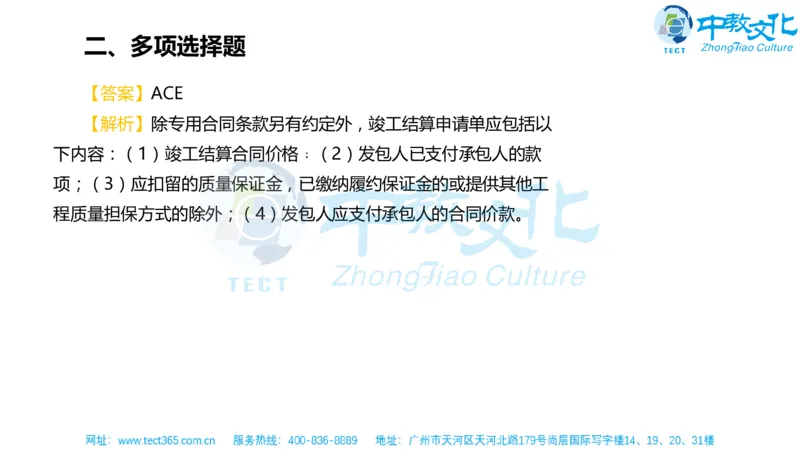 02.一建经济-2020年真题解析-讲义_2026年一级建造师_2026年一建经济_2025年一建经济SVIP_03-习题精析✿实战特训✿模考通关_26-经济《高频考题班》关涛ZJ_课程讲义