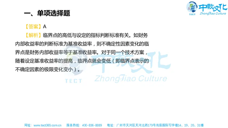 02.一建经济-2020年真题解析-讲义_2026年一级建造师_2026年一建经济_2025年一建经济SVIP_03-习题精析✿实战特训✿模考通关_26-经济《高频考题班》关涛ZJ_课程讲义