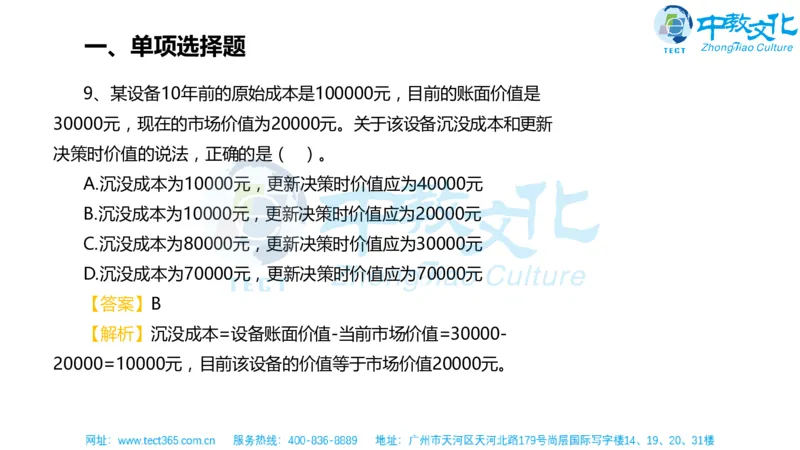 02.一建经济-2020年真题解析-讲义_2026年一级建造师_2026年一建经济_2025年一建经济SVIP_03-习题精析✿实战特训✿模考通关_26-经济《高频考题班》关涛ZJ_课程讲义